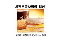 대중문화와 맥도날드화-16