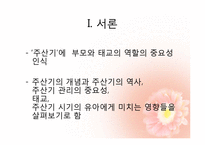 [정신건강] 주산기-2