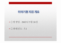 [일본정치] 도호쿠 대지진(東北大地震)에 따른 일본의 정책변화와 대응-20