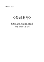 [페미니즘] 유리천장 현황, 발생원인 및 정책적 대안-1