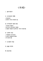 [페미니즘] 유리천장 현황, 발생원인 및 정책적 대안-2