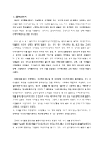 [페미니즘] 유리천장 현황, 발생원인 및 정책적 대안-3