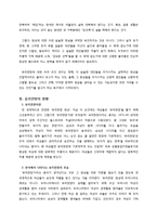 [페미니즘] 유리천장 현황, 발생원인 및 정책적 대안-4