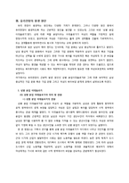 [페미니즘] 유리천장 현황, 발생원인 및 정책적 대안-6