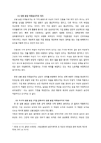 [페미니즘] 유리천장 현황, 발생원인 및 정책적 대안-7