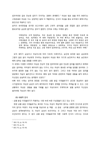 [페미니즘] 유리천장 현황, 발생원인 및 정책적 대안-8