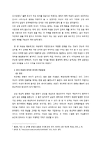 [페미니즘] 유리천장 현황, 발생원인 및 정책적 대안-9