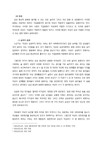 [페미니즘] 유리천장 현황, 발생원인 및 정책적 대안-10