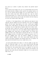 [페미니즘] 유리천장 현황, 발생원인 및 정책적 대안-11