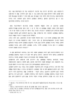 [페미니즘] 유리천장 현황, 발생원인 및 정책적 대안-12
