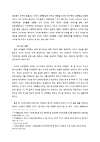 [페미니즘] 유리천장 현황, 발생원인 및 정책적 대안-13