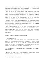 [페미니즘] 유리천장 현황, 발생원인 및 정책적 대안-14