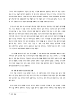 [페미니즘] 유리천장 현황, 발생원인 및 정책적 대안-15