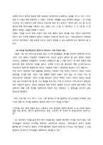 [페미니즘] 유리천장 현황, 발생원인 및 정책적 대안-16