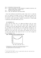 [페미니즘] 유리천장 현황, 발생원인 및 정책적 대안-17