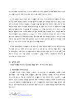 [페미니즘] 유리천장 현황, 발생원인 및 정책적 대안-19