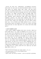 [페미니즘] 유리천장 현황, 발생원인 및 정책적 대안-20