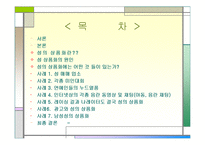 성의 상품화 레포트-2