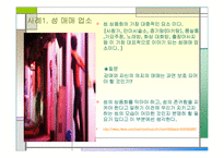 성의 상품화 레포트-7