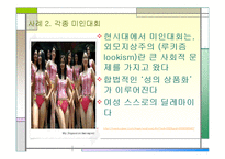 성의 상품화 레포트-8