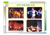 성의 상품화 레포트-9