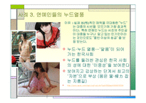 성의 상품화 레포트-10