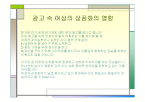 성의 상품화 레포트-15