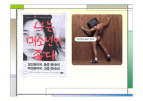 성의 상품화 레포트-19