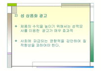 성의 상품화 레포트-20