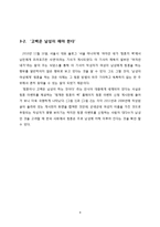 연애 초기에 나타나는 여성의 수동적인 모습-8