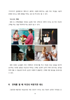 연애 초기에 나타나는 여성의 수동적인 모습-19