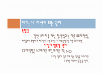 [성격심리학] 10장. 유유 자적형-5