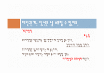 [성격심리학] 10장. 유유 자적형-6