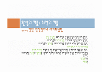 [성격심리학] 10장. 유유 자적형-10