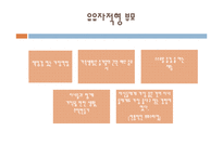 [성격심리학] 10장. 유유 자적형-11