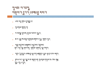 [성격심리학] 10장. 유유 자적형-15