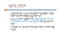 [성격심리학] 10장. 유유 자적형-17