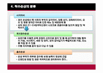 [의료사회사업론] 척수손상 환자와 가족을 위한 사회복지사의 역할-8