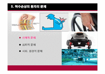 [의료사회사업론] 척수손상 환자와 가족을 위한 사회복지사의 역할-9