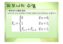 생물의 수학적 디자인-4