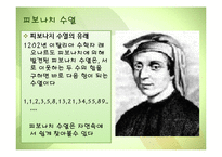 생물의 수학적 디자인-5