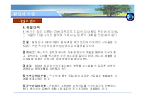 [사회학] 환경과 위험-8