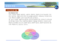 [사회학] 환경과 위험-9