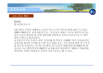 [사회학] 환경과 위험-14
