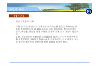 [사회학] 환경과 위험-17