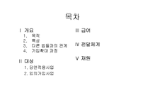 [사회보장론] 산업재해보상보험-2