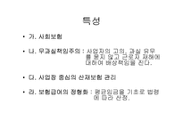 [사회보장론] 산업재해보상보험-5