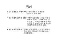 [사회보장론] 산업재해보상보험-6