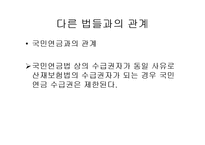 [사회보장론] 산업재해보상보험-7