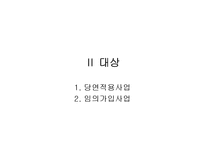 [사회보장론] 산업재해보상보험-11